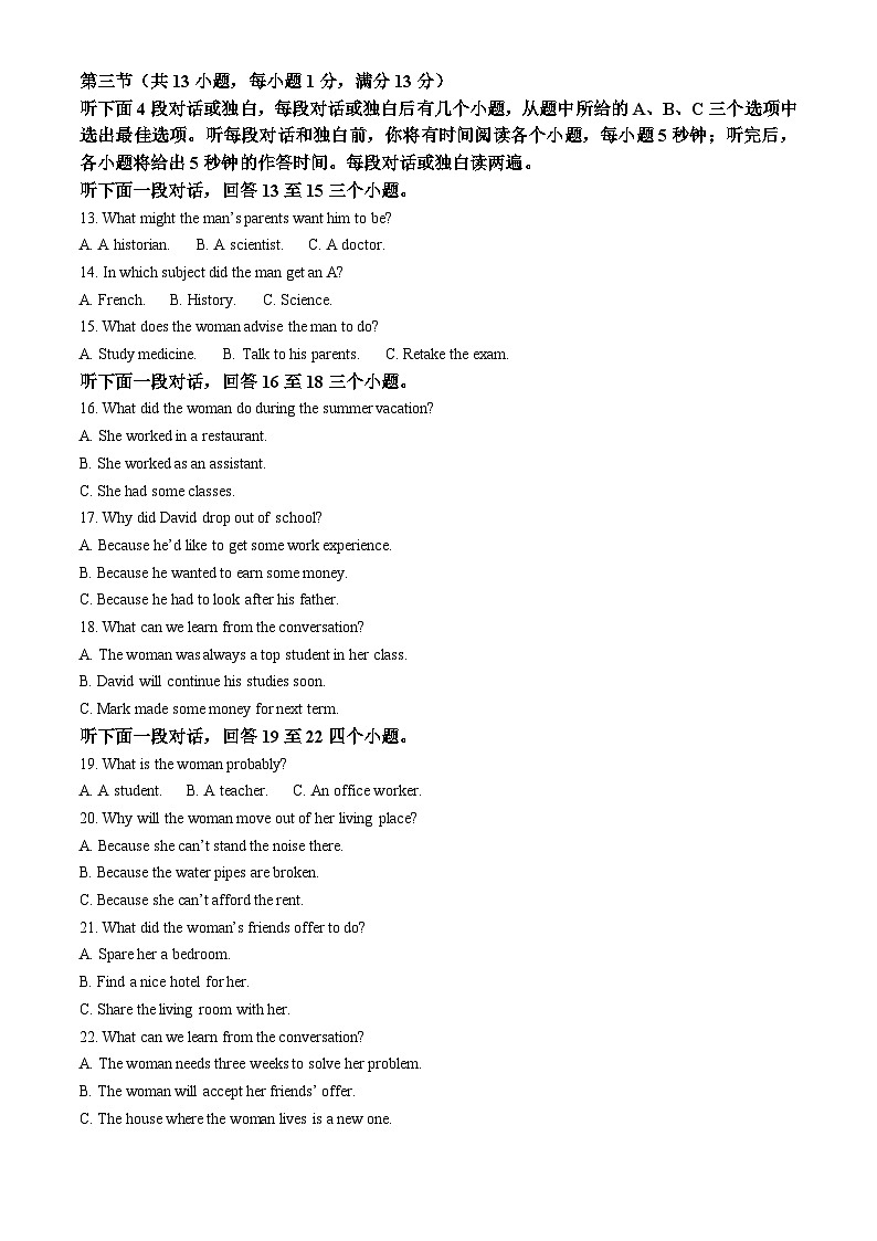 2024年湖北省武汉市部分学校中考一模英语试题（原卷版+解析版）02