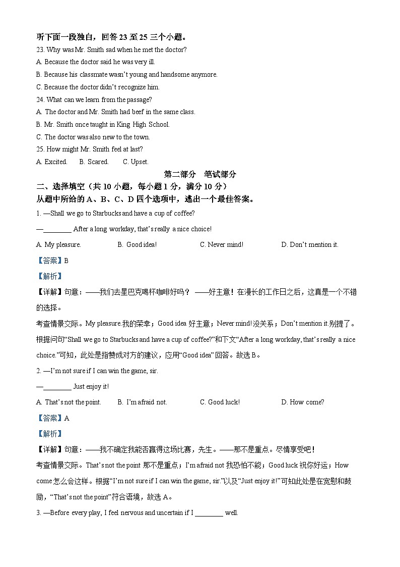 2024年湖北省武汉市部分学校中考一模英语试题（原卷版+解析版）03