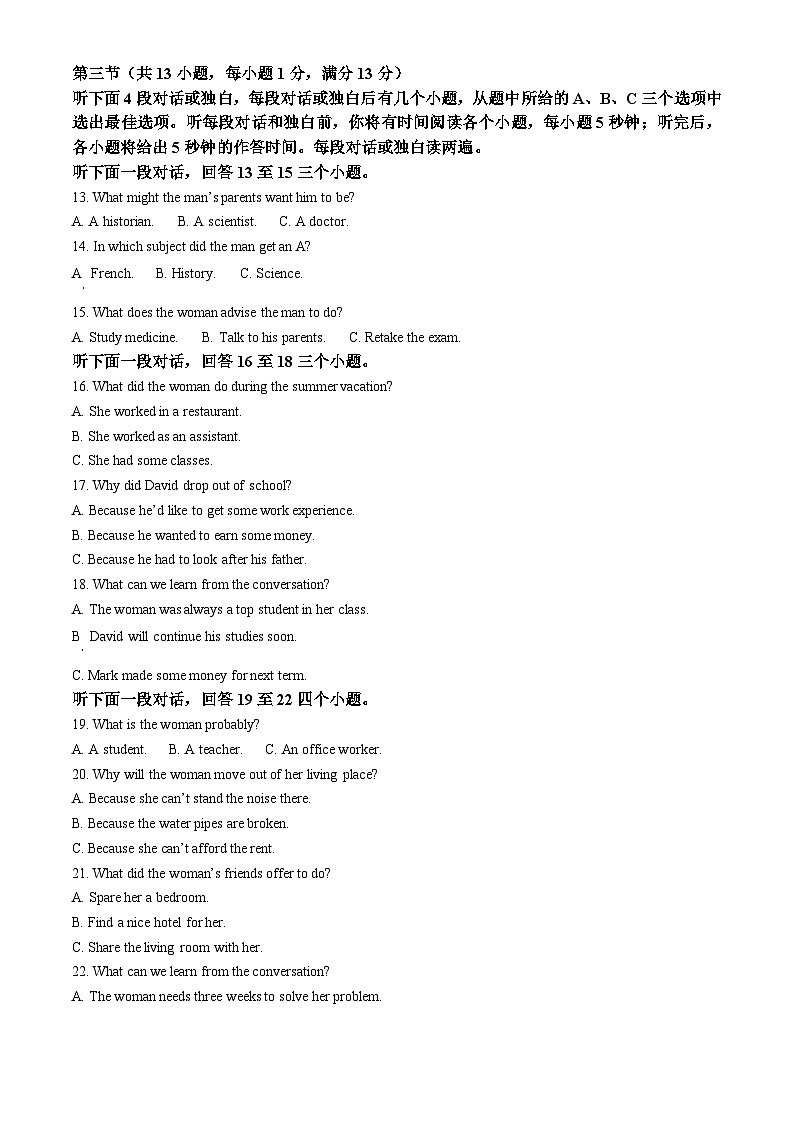 2024年湖北省武汉市部分学校中考一模英语试题（原卷版+解析版）02