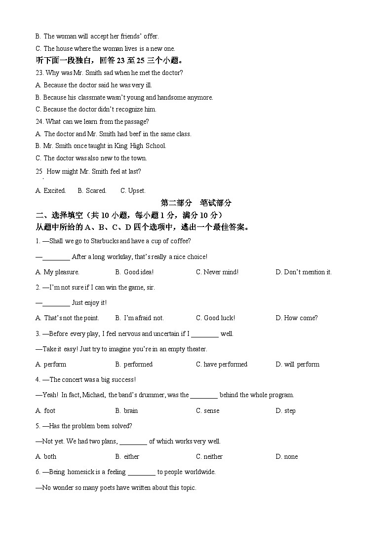 2024年湖北省武汉市部分学校中考一模英语试题（原卷版+解析版）03