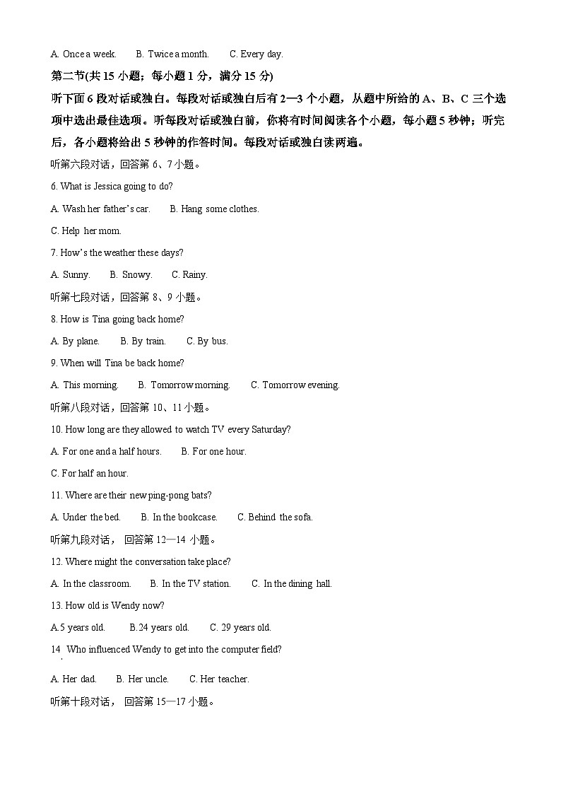 2024年湖南省A佳新中考联考中考一模英语试题（原卷版+解析版）02