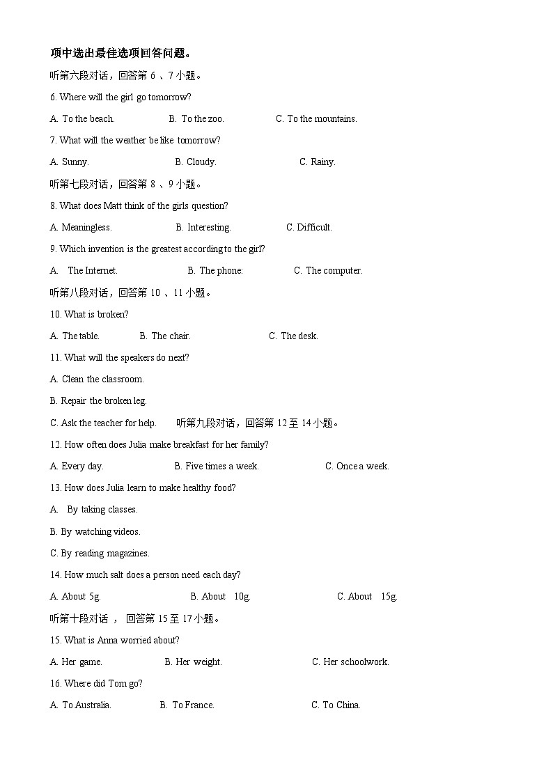 2024年湖南省邵阳市邵东市中考一模英语试题（原卷版+解析版）02