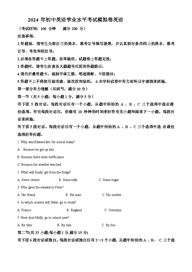 2024年湖南省邵阳市邵东市中考一模英语试题（原卷版+解析版）01
