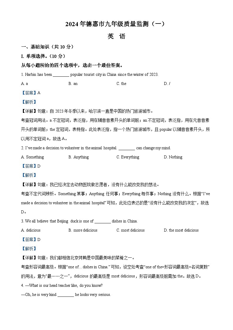 2024年吉林省长春市德惠市中考一模英语试题（原卷版+解析版）01