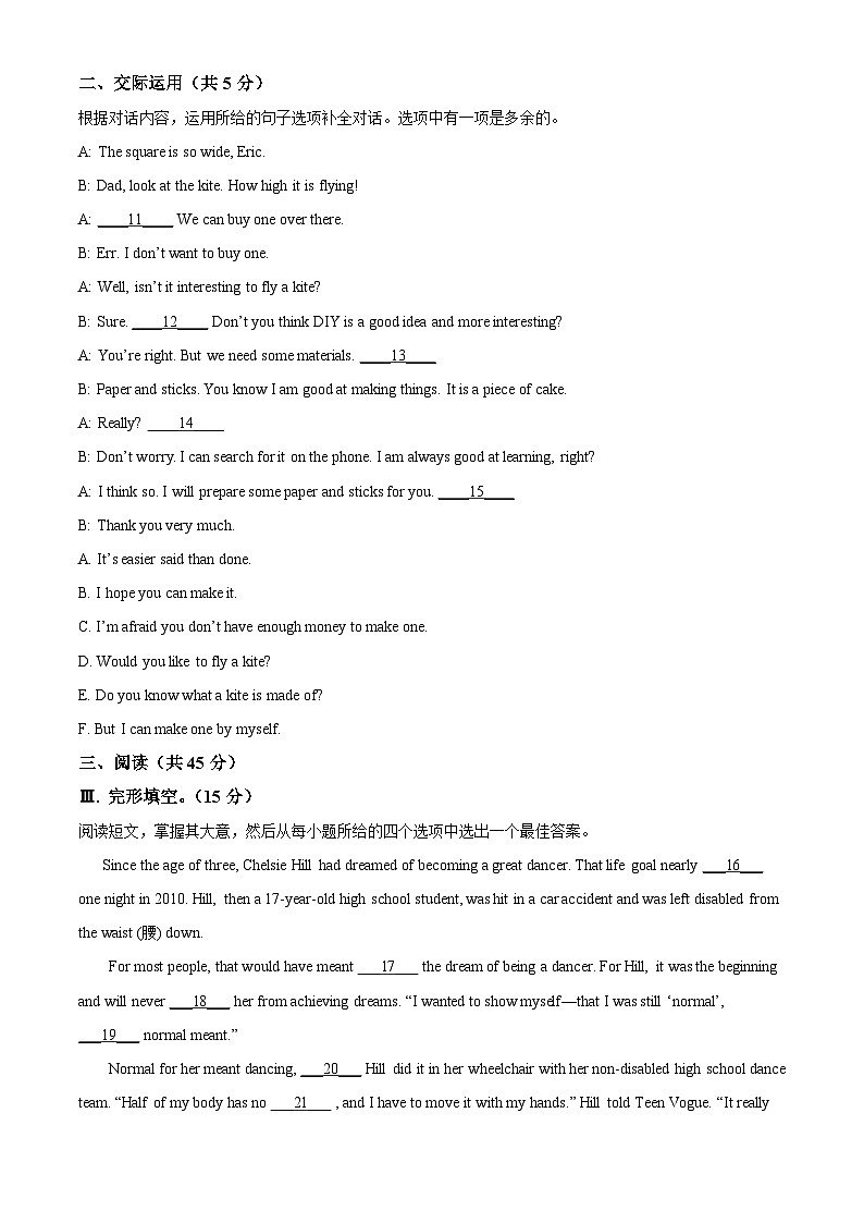 2024年吉林省长春市德惠市中考一模英语试题（原卷版+解析版）02