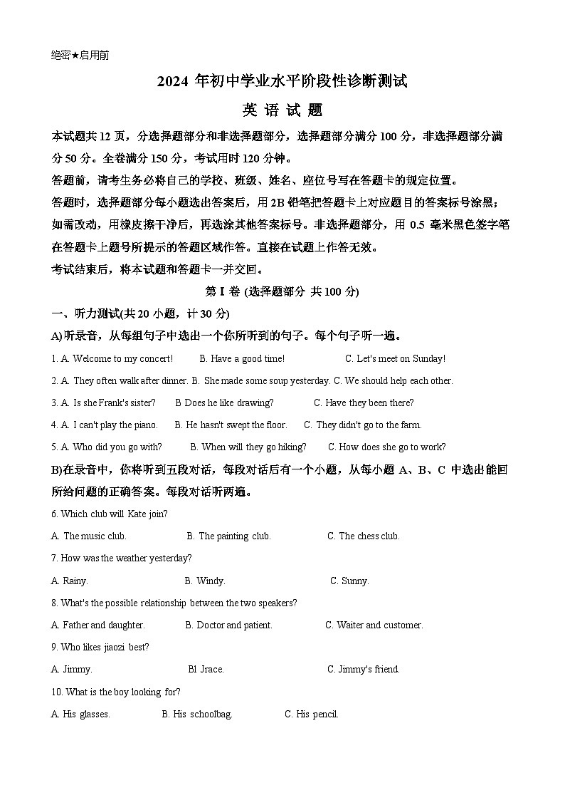 2024年山东省济南市莱芜区中考二模英语试题（原卷版+解析版）01