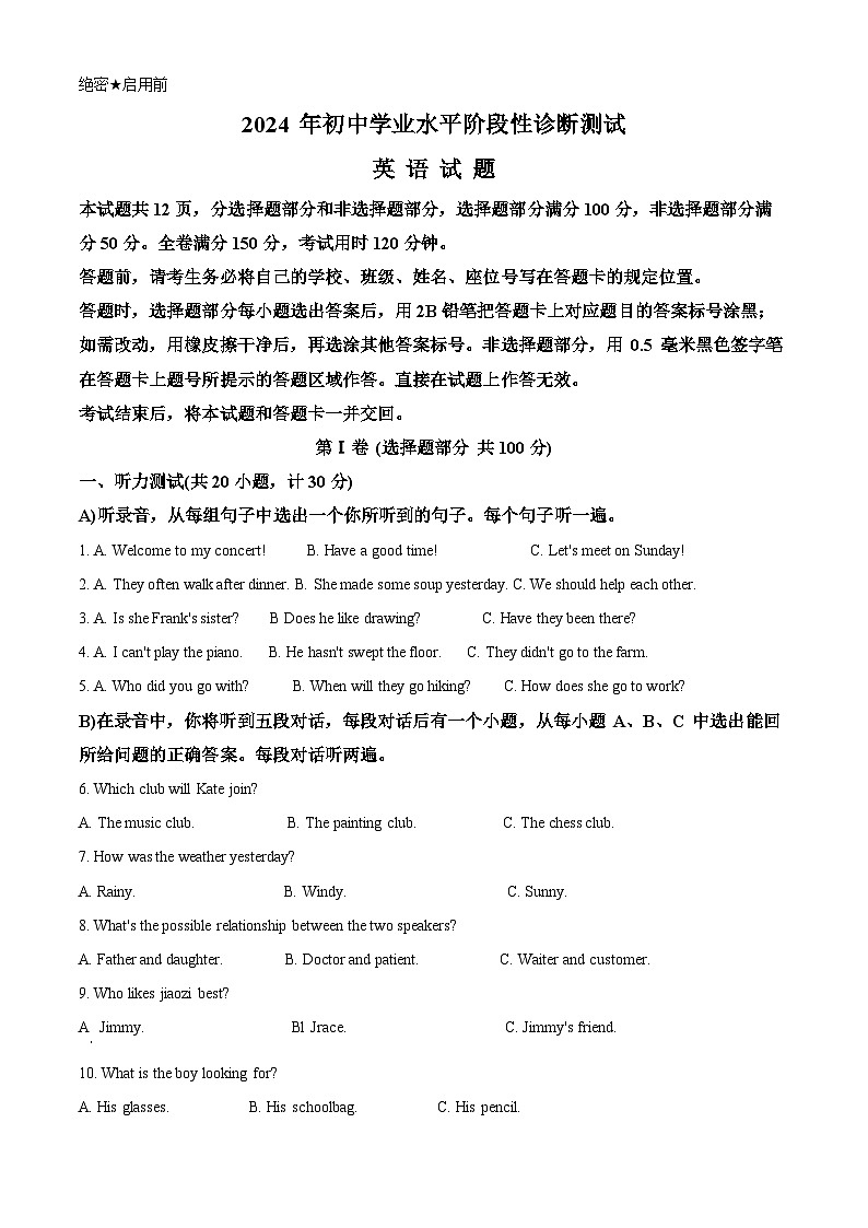 2024年山东省济南市莱芜区中考二模英语试题（原卷版+解析版）01