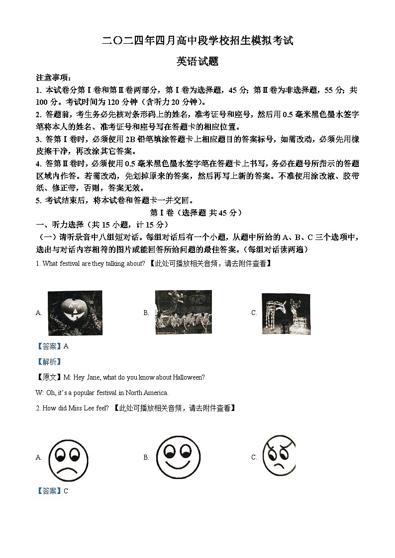 2024年山东省济宁市曲阜市中考一模英语试题（含听力）（解析版）第1页