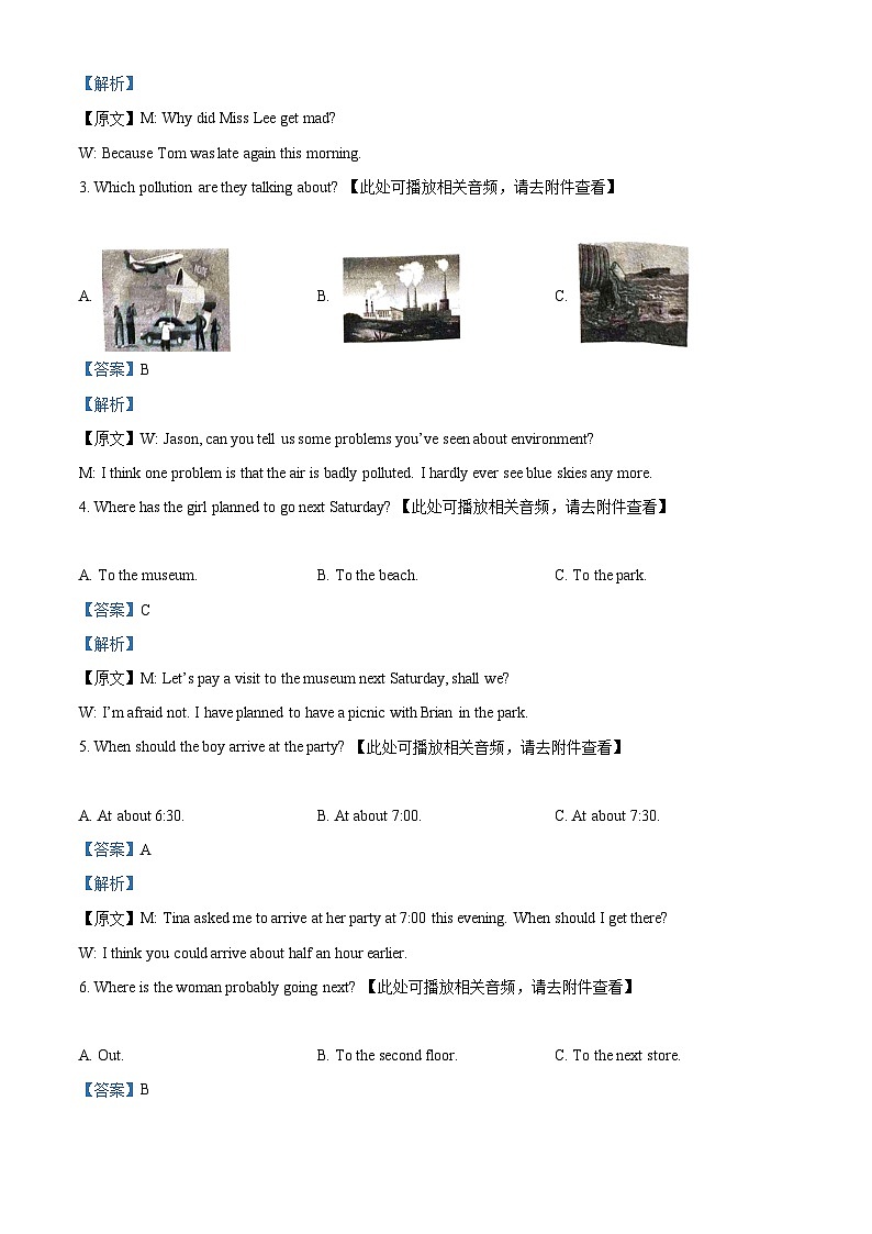 2024年山东省济宁市曲阜市中考一模英语试题（含听力）（解析版）第2页