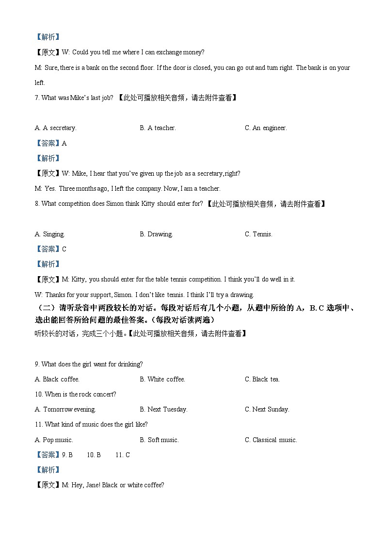 2024年山东省济宁市曲阜市中考一模英语试题（含听力）（解析版）第3页