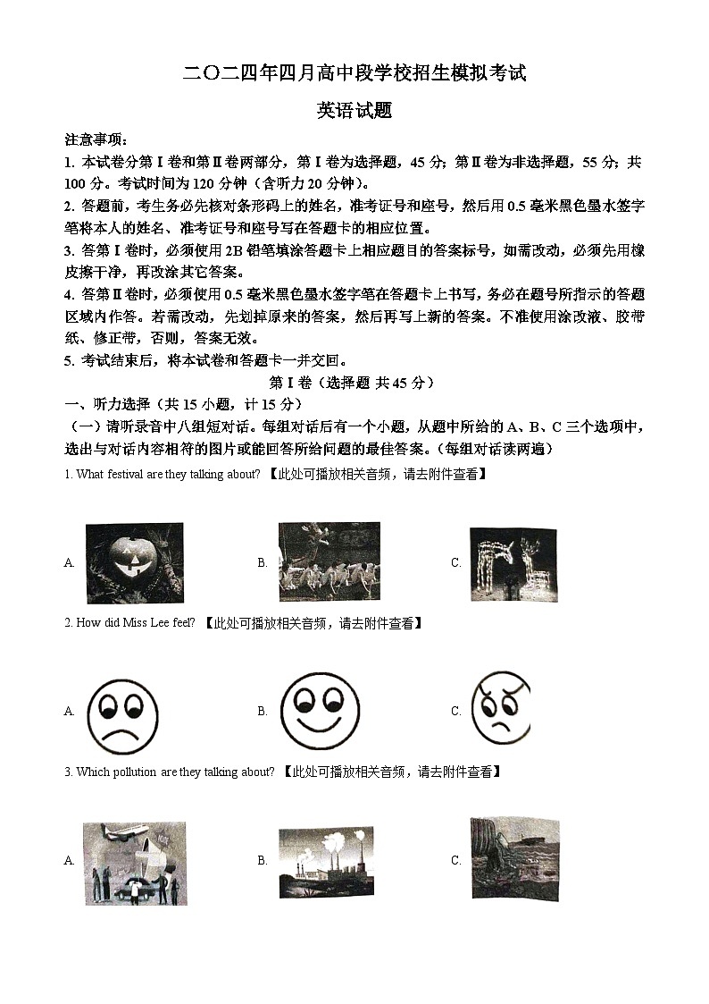 2024年山东省济宁市曲阜市中考一模英语试题（含听力）（原卷版）第1页