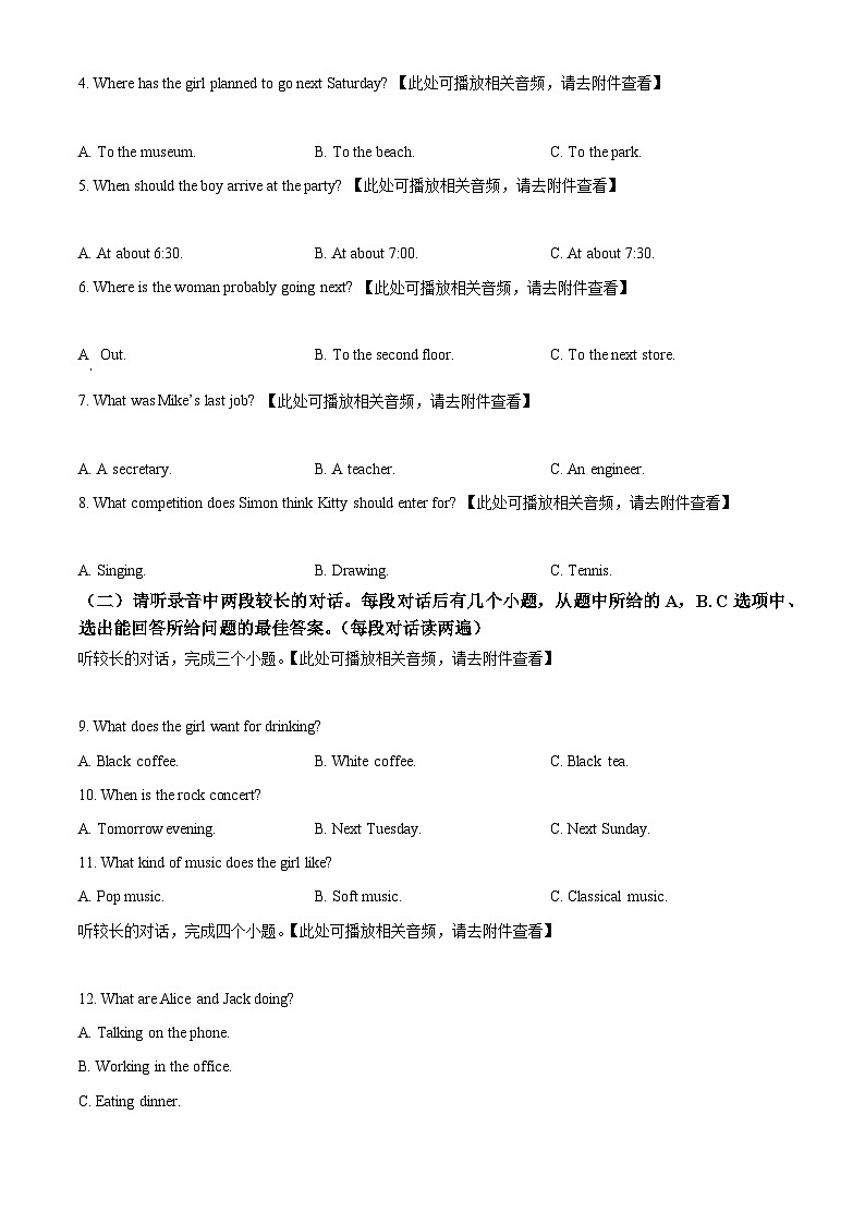 2024年山东省济宁市曲阜市中考一模英语试题（含听力）（原卷版）第2页