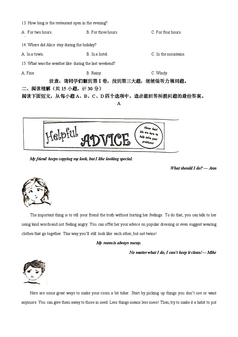 2024年山东省济宁市曲阜市中考一模英语试题（含听力）（原卷版）第3页