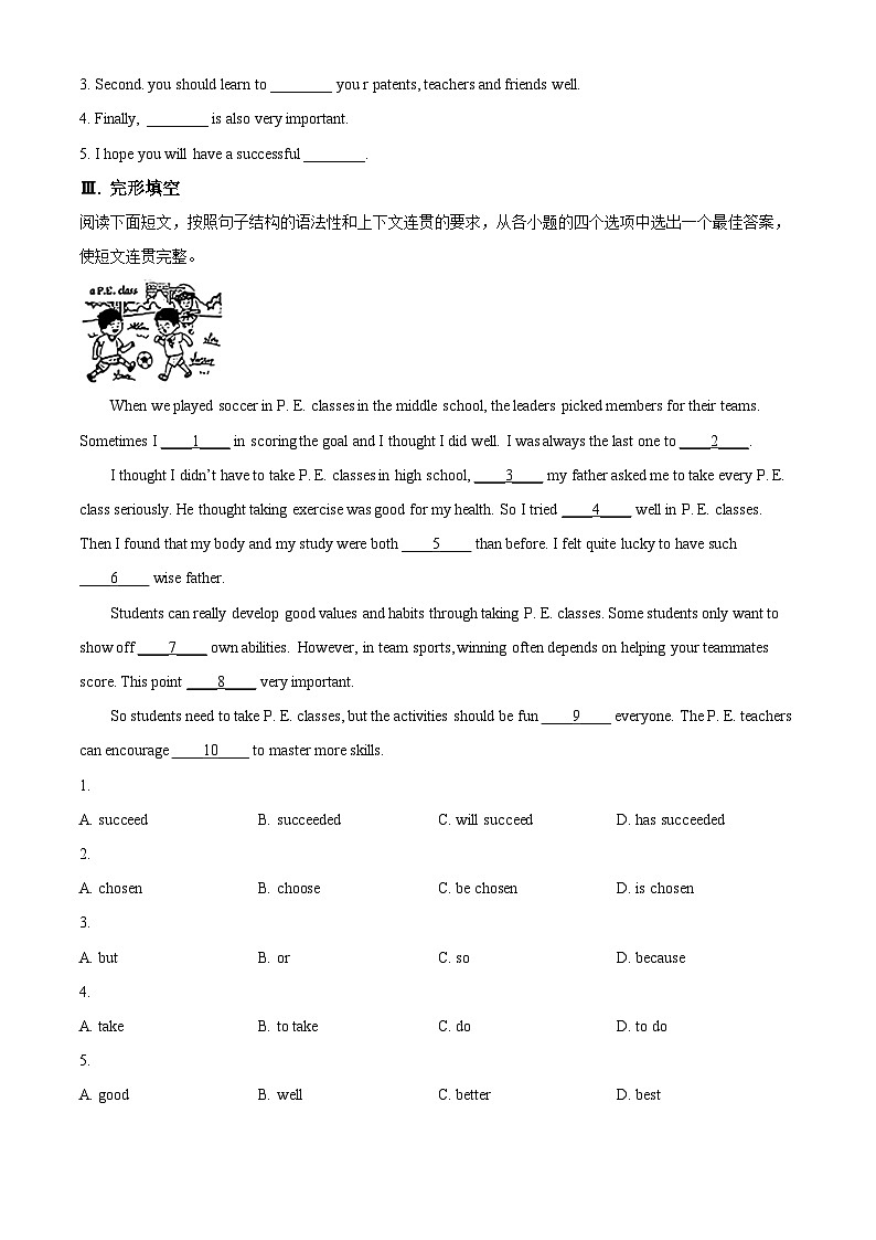 2024年陕西省安康市汉滨区部分学校中考一模英语试题（原卷版+解析版）02