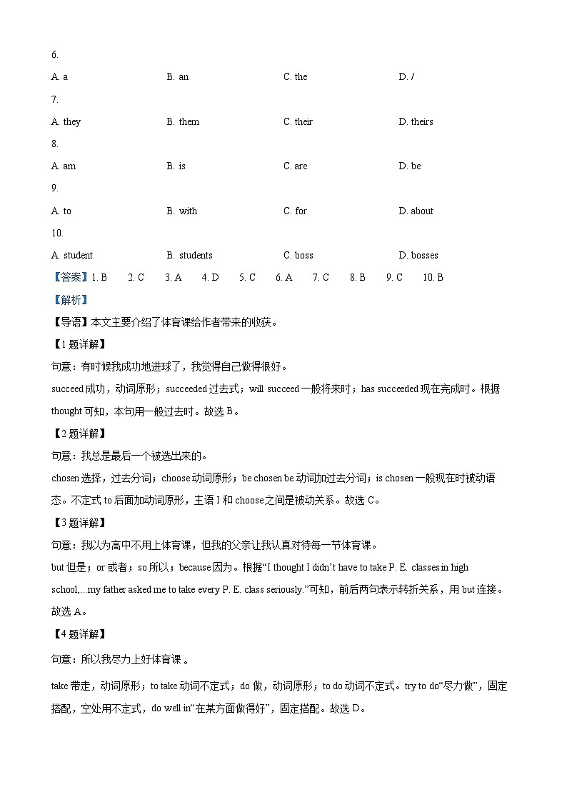 2024年陕西省安康市汉滨区部分学校中考一模英语试题（原卷版+解析版）03