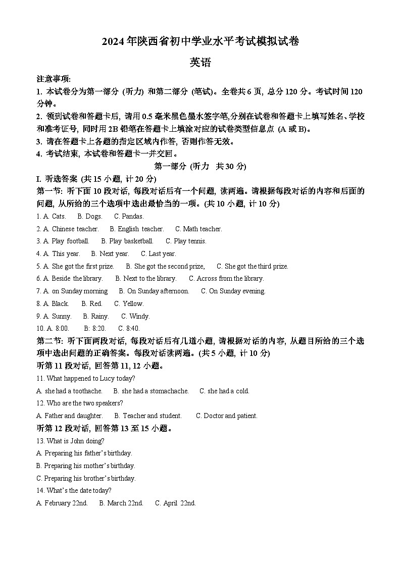 2024年陕西省西安市临潼区中考模拟英语试题（原卷版+解析版）01