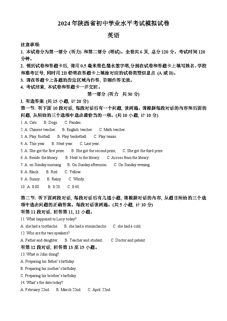 2024年陕西省西安市临潼区中考模拟英语试题（原卷版+解析版）01