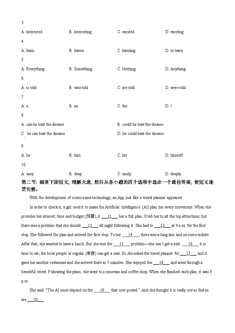 2024年陕西省西安市临潼区中考模拟英语试题（原卷版+解析版）03