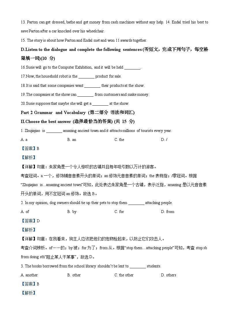 2024年上海市青浦区中考二模英语试题（原卷版+解析版）02