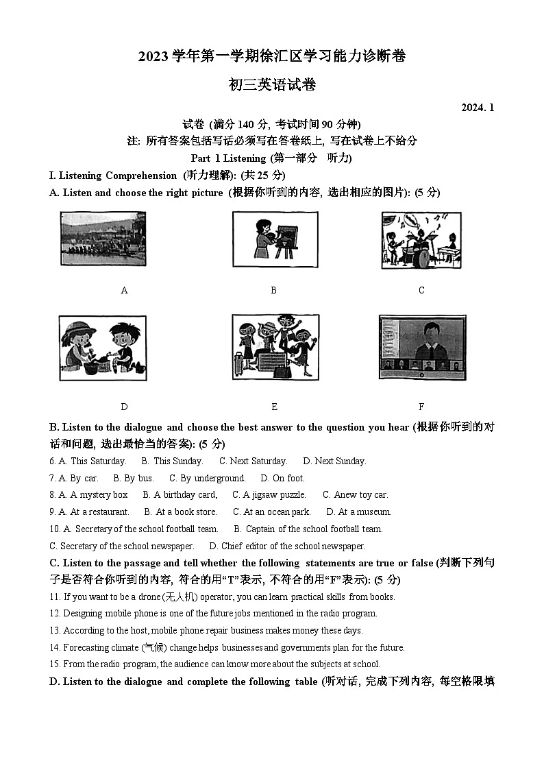 2024年上海市徐汇区中考一模英语试题（原卷版+解析版）01