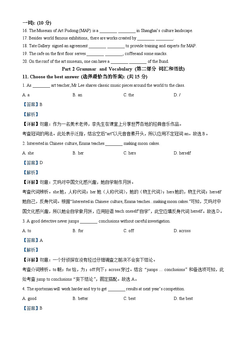 2024年上海市徐汇区中考一模英语试题（原卷版+解析版）02