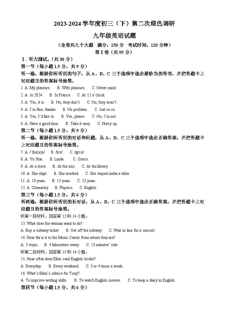 2024年重庆市渝北区南华中学校中考二模英语试题（原卷版+解析版）01