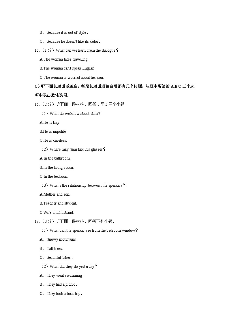 2020-2021学年天津市和平区九年级（上）期中英语试卷及答案解析第3页