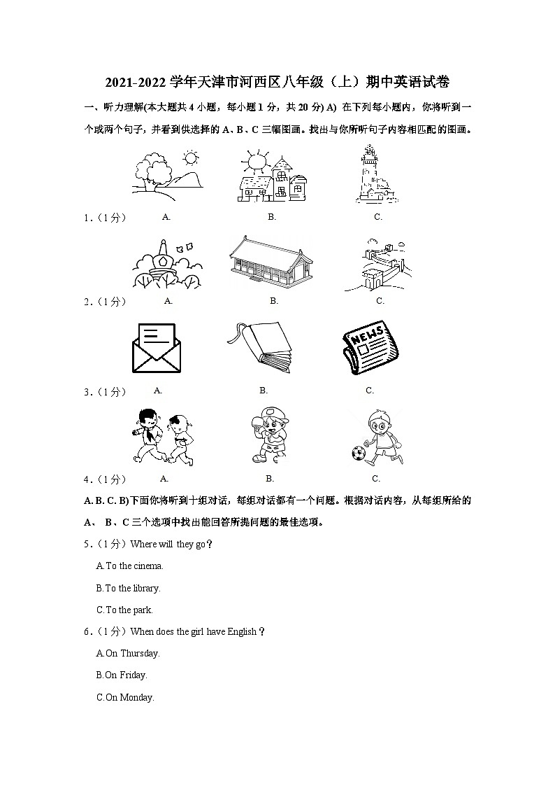 2021-2022学年天津市河西区八年级（上）期中英语试卷及答案解析第1页