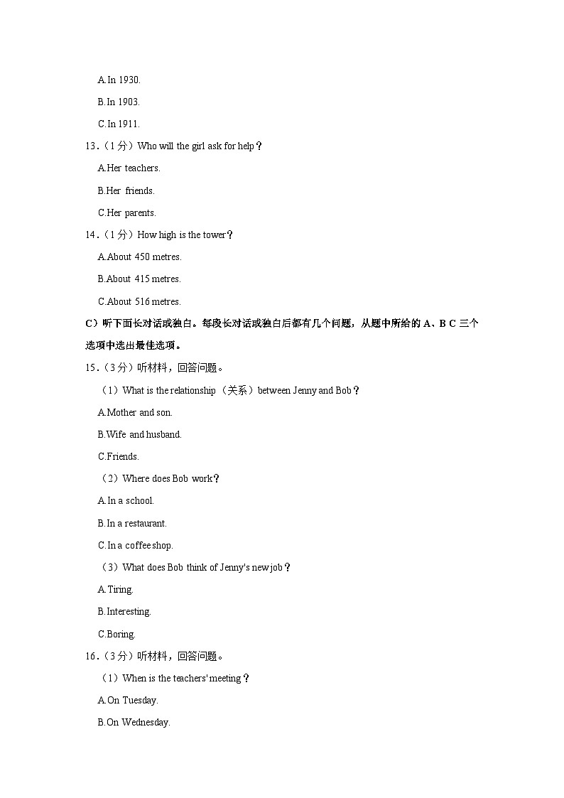2021-2022学年天津市南开区九年级（上）期中英语试卷及答案解析第3页