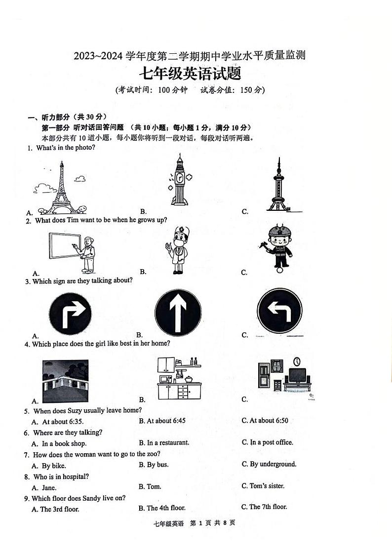 江苏省灌南县2023-2024学年七年级下学期期中考试英语试题第1页