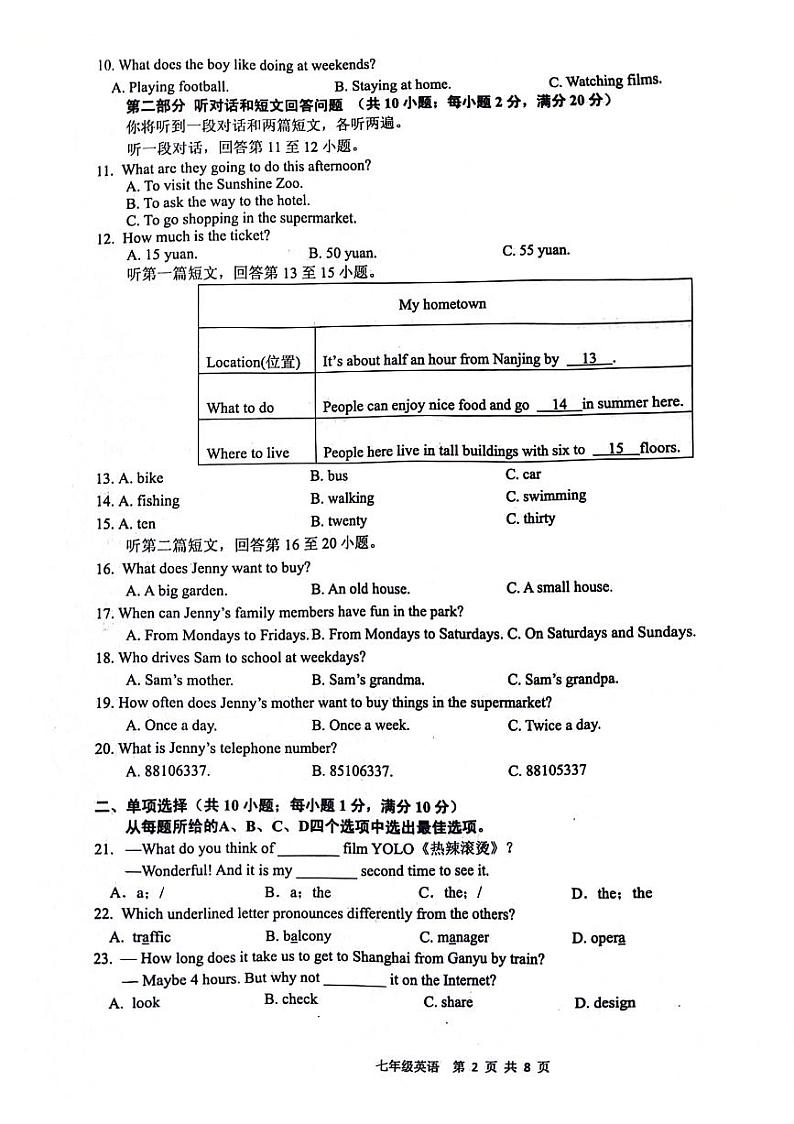 江苏省灌南县2023-2024学年七年级下学期期中考试英语试题第2页