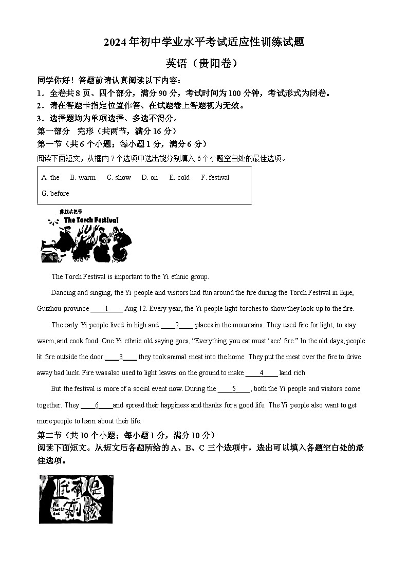 2024年贵州省贵阳市中考一模英语试题（原卷版+解析版）01