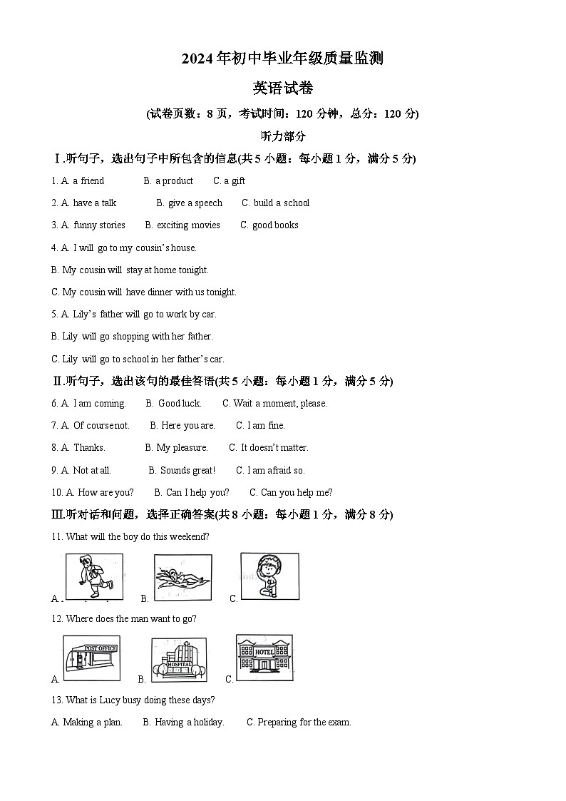 2024年河北省文化课中考一联考（省级）中考一模英语试题（原卷版+解析版）01