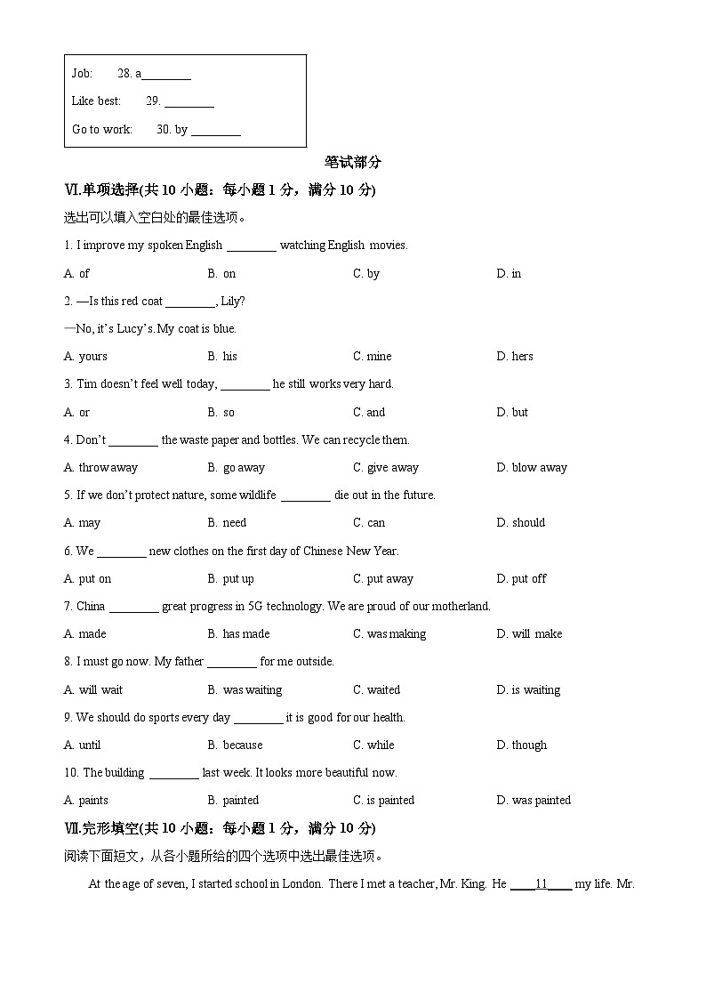 2024年河北省文化课中考一联考（省级）中考一模英语试题（原卷版+解析版）03
