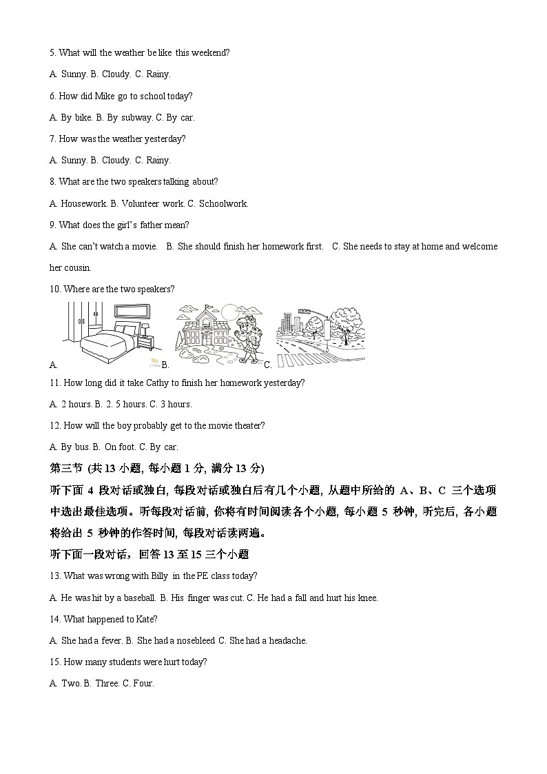 2024年湖北省武汉市部分学校中考模拟英语试题（原卷版+解析版）02