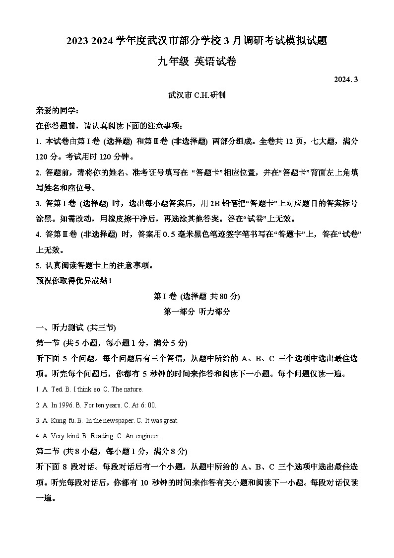 2024年湖北省武汉市部分学校中考模拟英语试题（原卷版+解析版）01