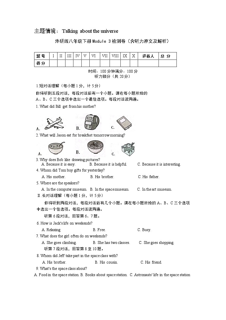 外研版八年级下册Module 3检测卷（含听力原文及解析）01