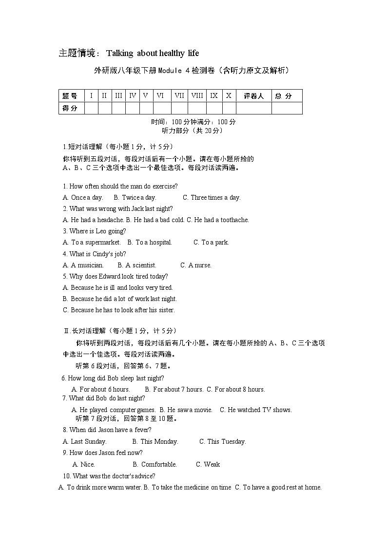 外研版八年级下册Module 4 检测卷（含听力原文及解析）01