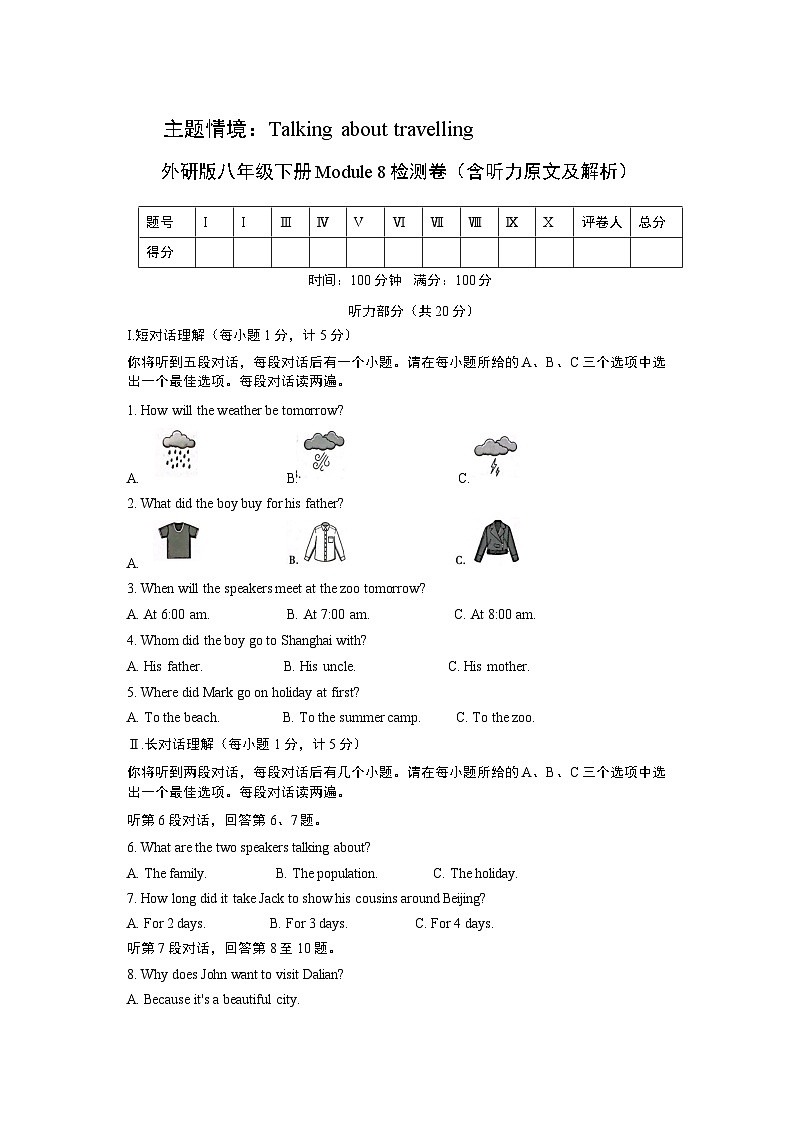外研版八年级下册Module 8检测卷（含听力原文及解析）01