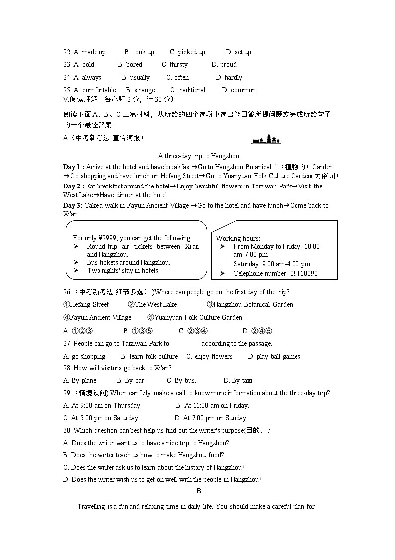 外研版八年级下册Module 8检测卷（含听力原文及解析）03
