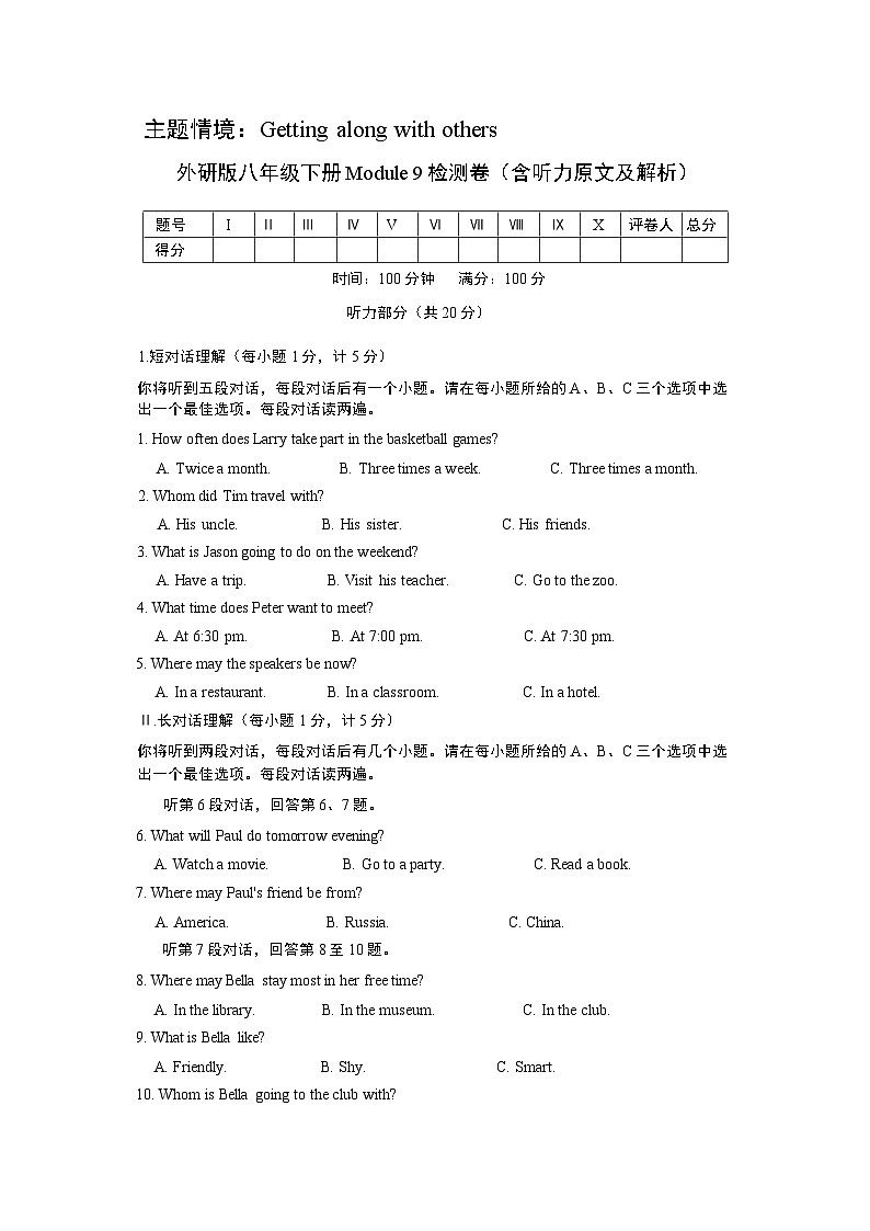 外研版八年级下册Module9检测卷（含听力原文及解析）01