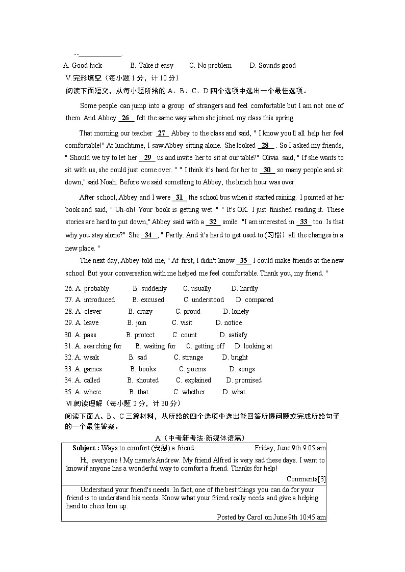 外研版八年级下册Module9检测卷（含听力原文及解析）03