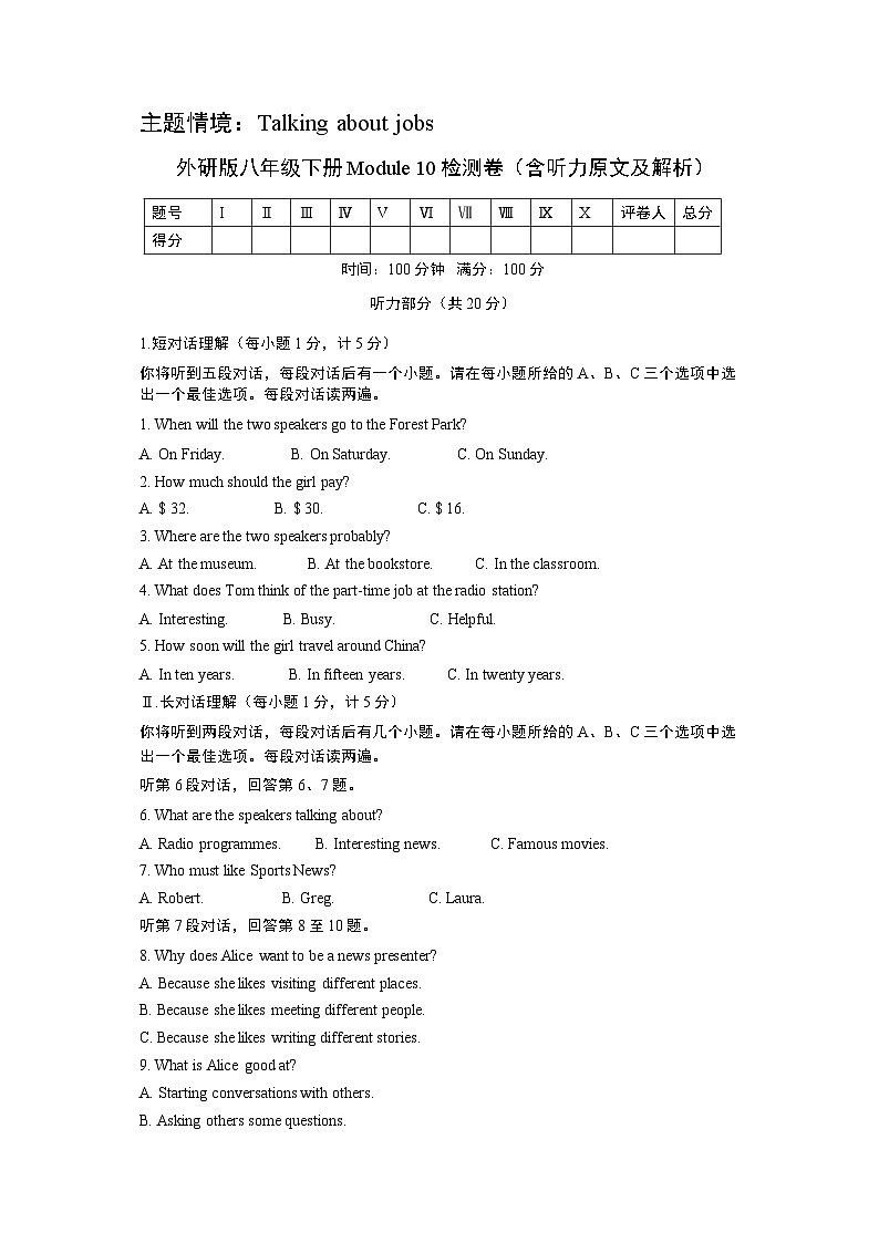 外研版八年级下册Module 10检测卷（含听力原文及解析）01