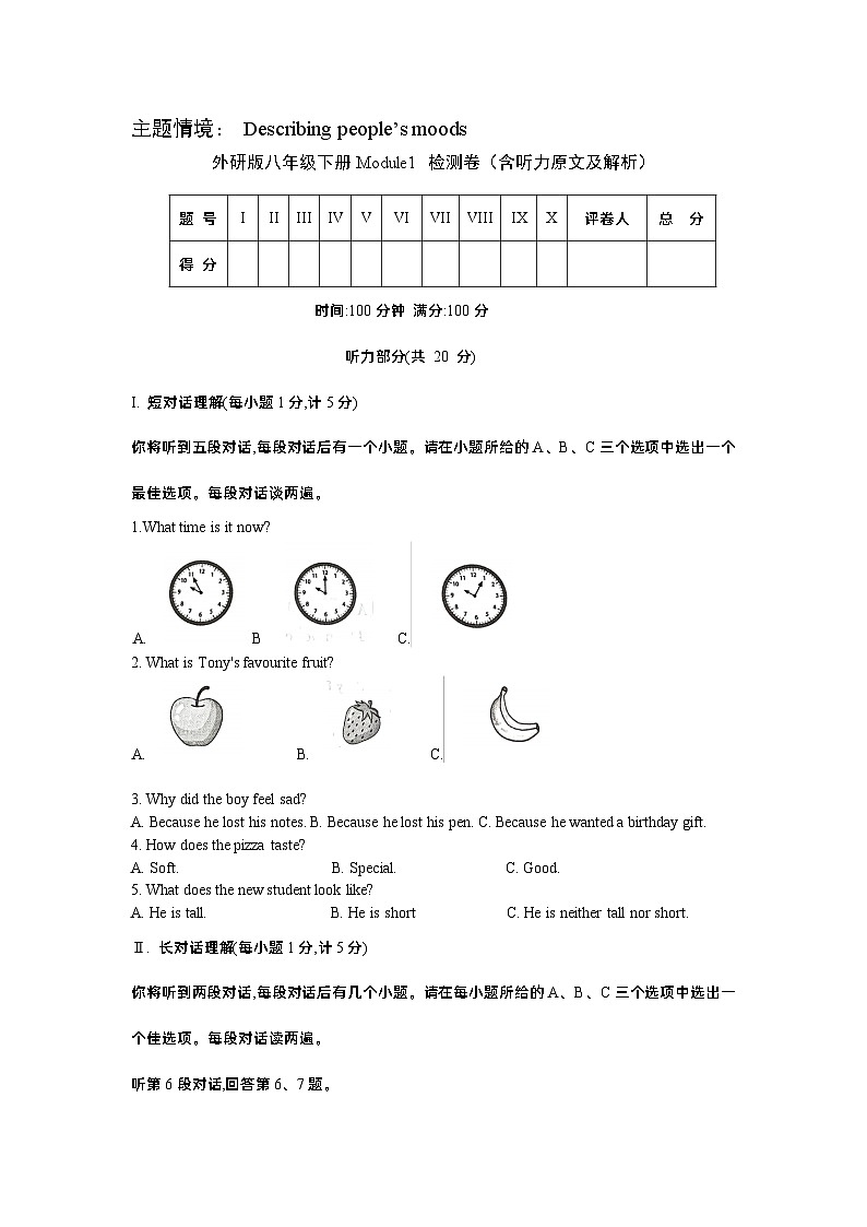 外研版八年级下册Module1 检测卷（含听力原文及解析）01