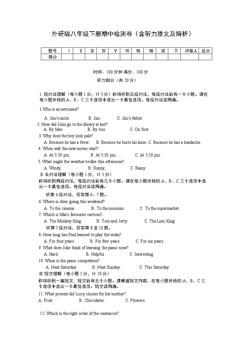 外研版八年级下册期中检测卷（含听力原文及解析）01