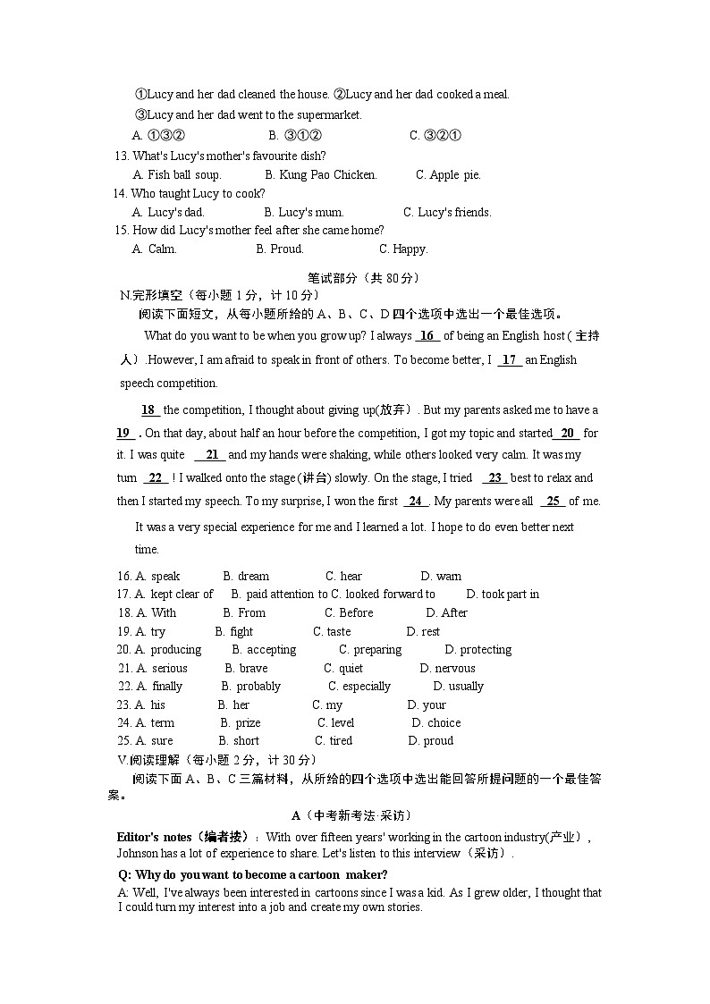 外研版八年级下册期中检测卷（含听力原文及解析）02