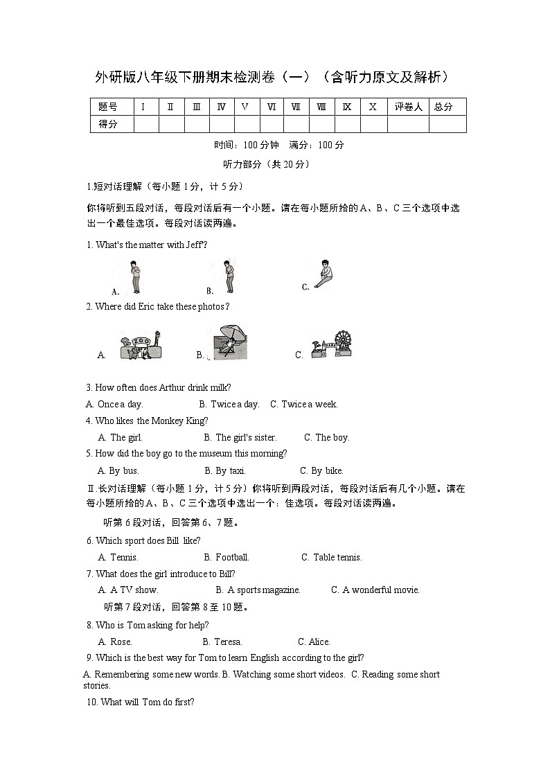 外研版八年级下册期末检测卷（一）（含听力原文及解析）01