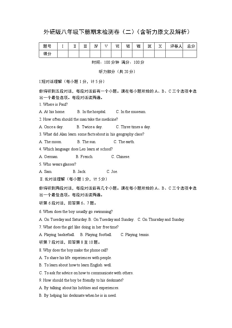 外研版八年级下册期末检测卷（二）（含听力原文及解析）01