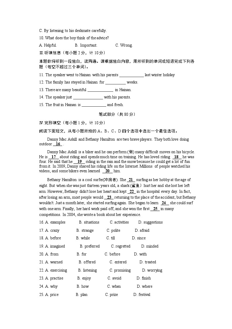 外研版八年级下册期末检测卷（二）（含听力原文及解析）02