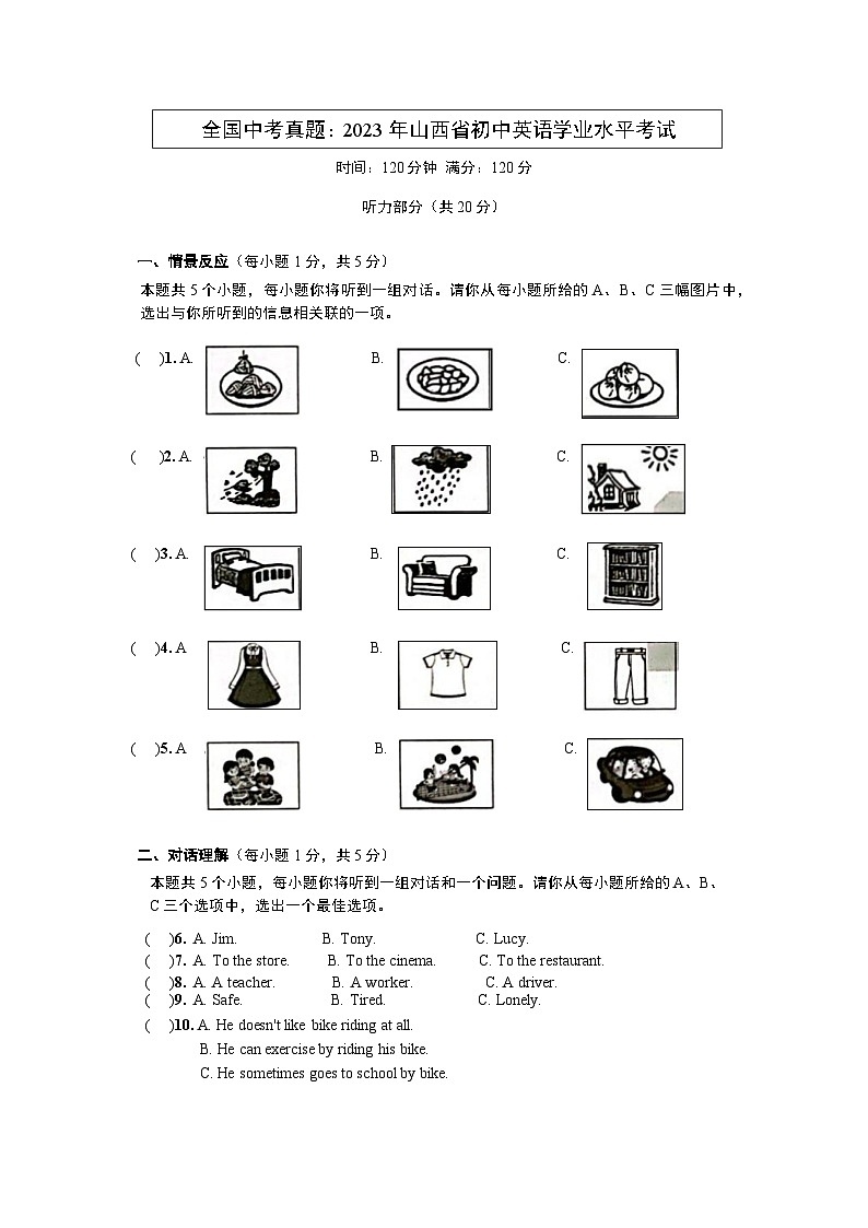 【中考真题】2023山西省初中英语学业水平考试（含解析）01